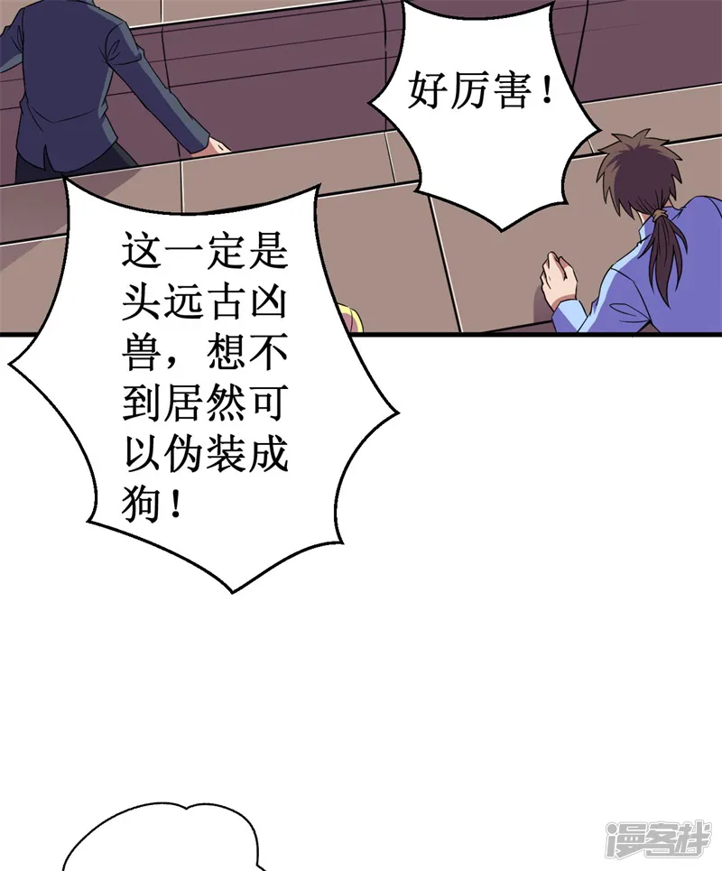 被迫成为世界最强-第59话 新室友？-第9页