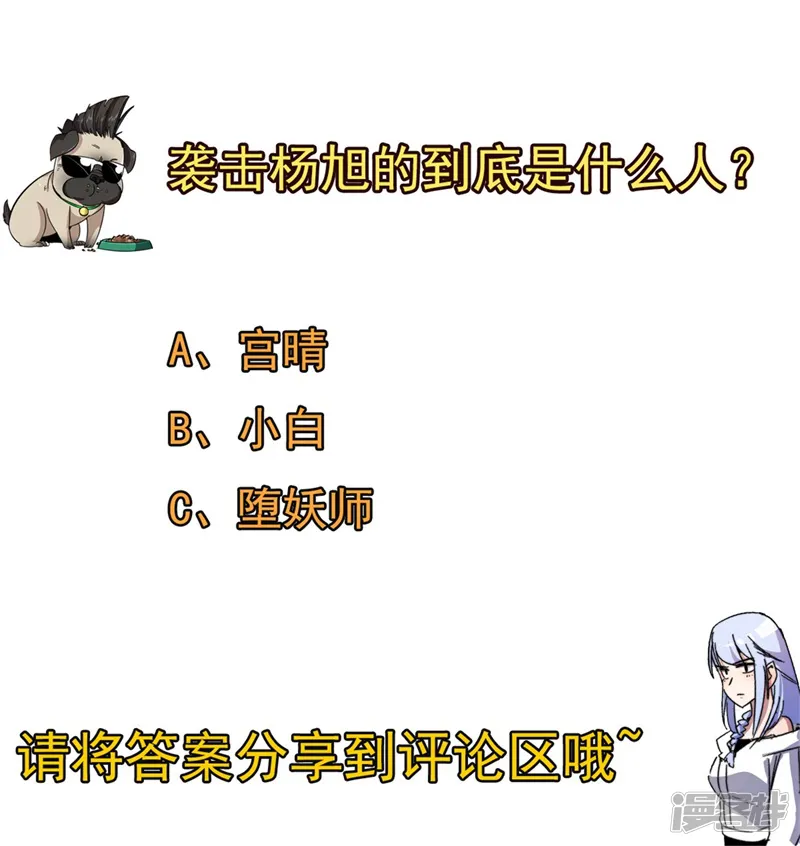 被迫成为世界最强-第56话 废弃室的阴谋！-第40页