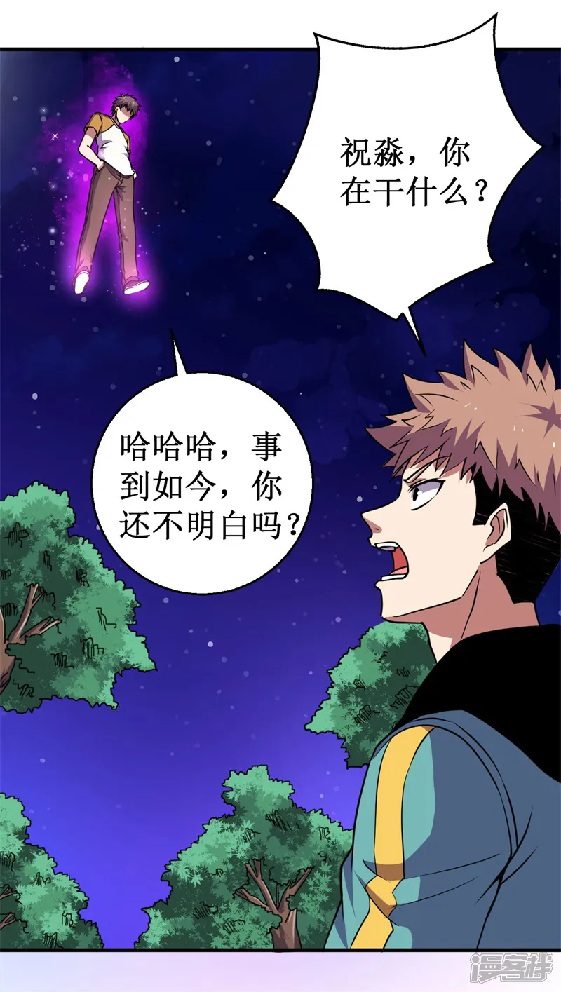 被迫成为世界最强-第63话 黑暗议会，三少裁！-第26页
