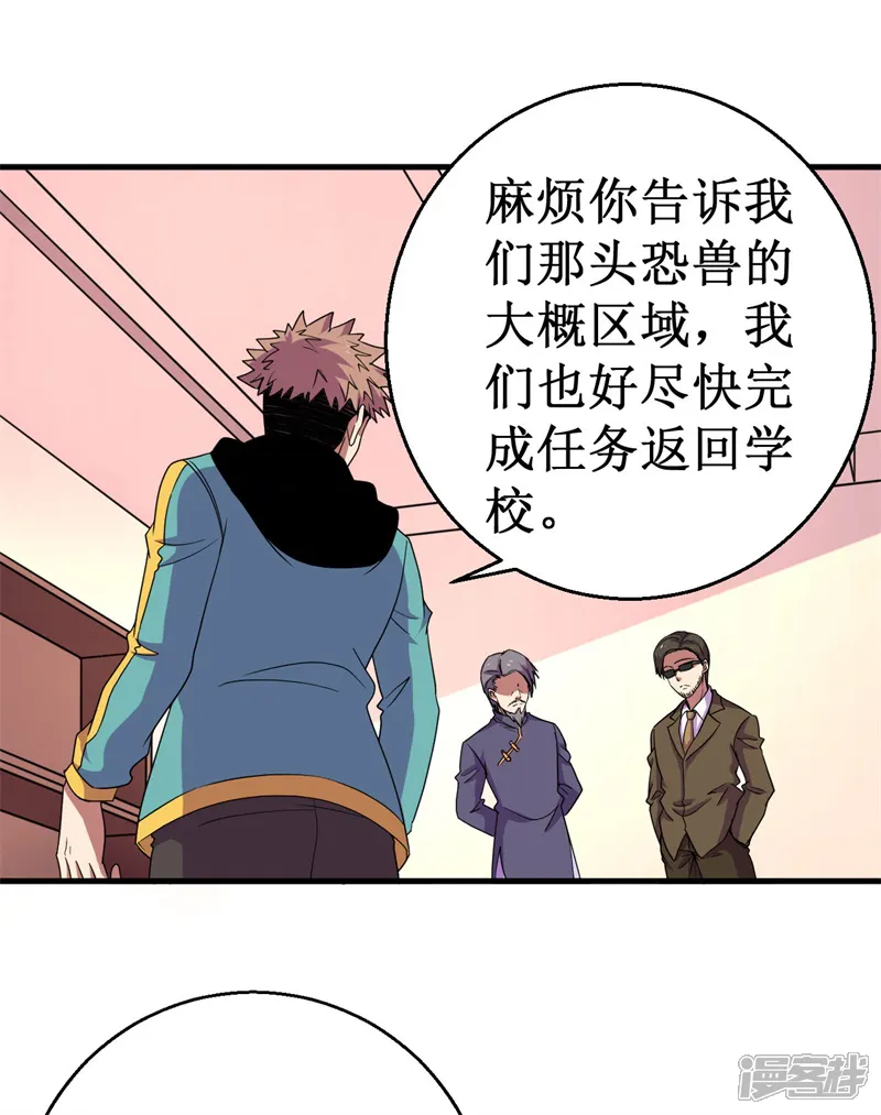 被迫成为世界最强-第60话 A级任务，民国！-第33页