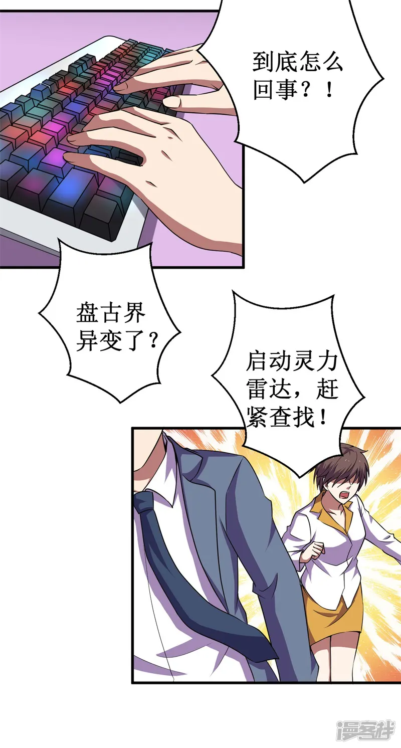 被迫成为世界最强-第63话 黑暗议会，三少裁！-第58页