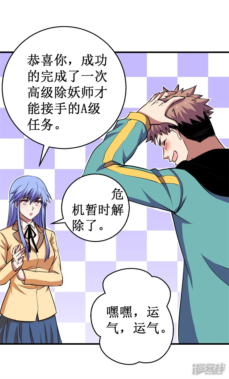 被迫成为世界最强-第66话 联盟议会！-第7页