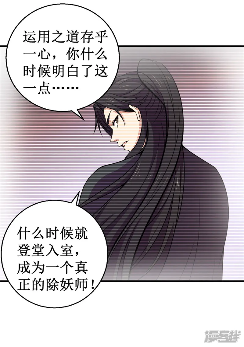被迫成为世界最强-第81话 杨旭VS赵星河2-第25页