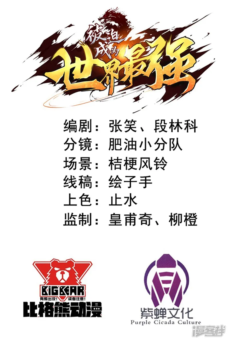 被迫成为世界最强-第86话 黑曜天！-第2页