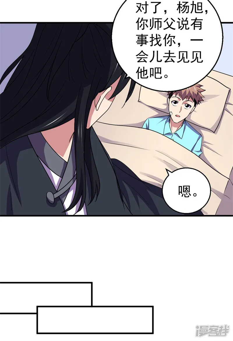 被迫成为世界最强-第一季最终话 世界的吞噬！-第48页