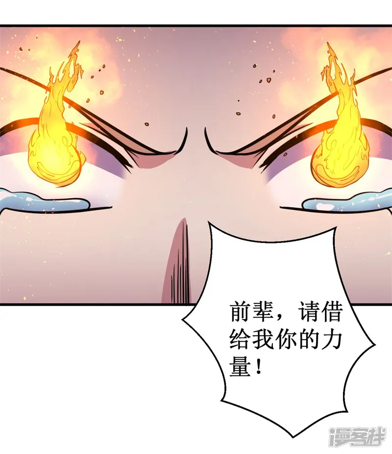 被迫成为世界最强-第93话 使命！-第33页