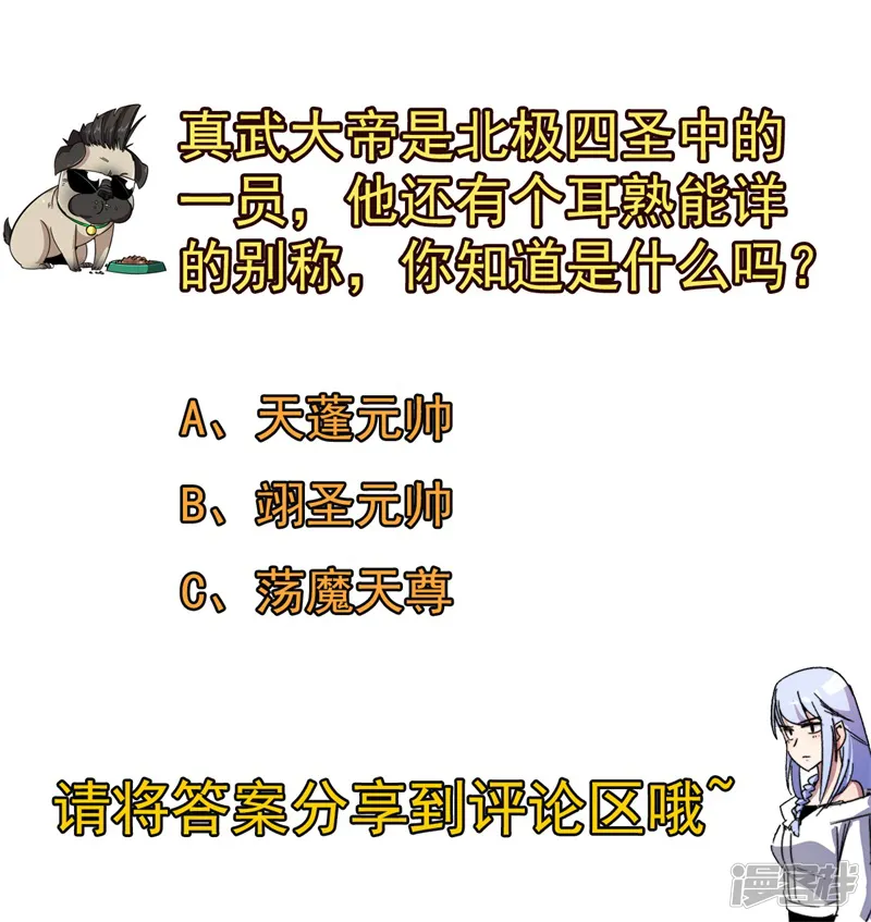 被迫成为世界最强-第64话 远古召唤，真武大帝！-第49页