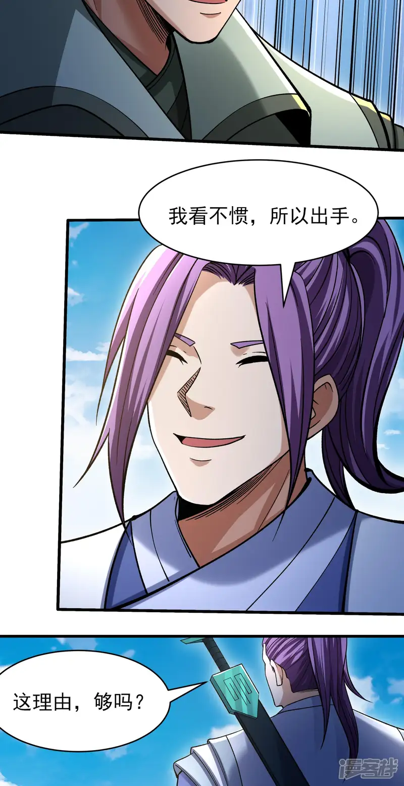 绝世武神-第365话3 败天霖公子（3）-第25页