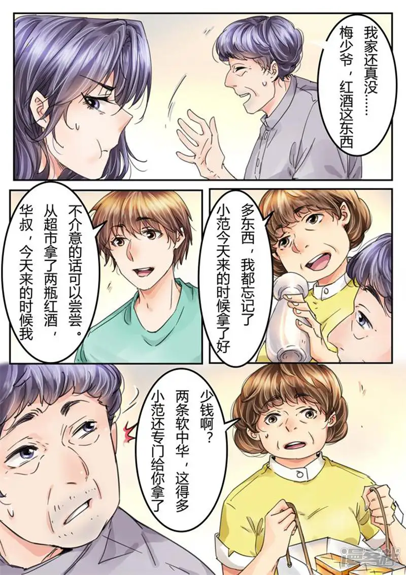 暧昧高手-第146话-第6页