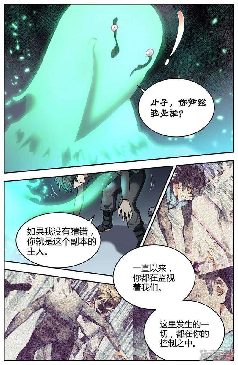 天启之门-第46话-第3页