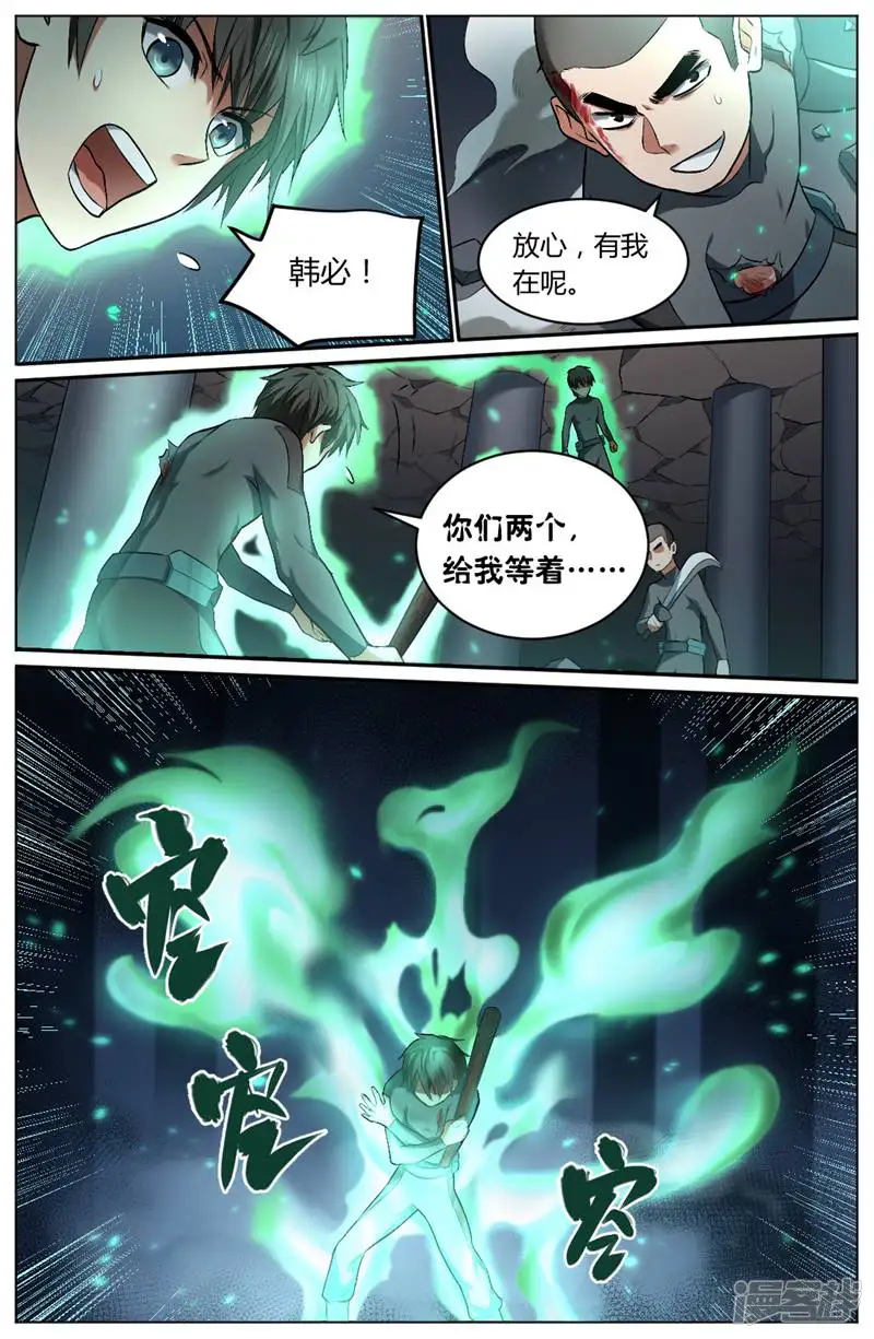 天启之门-第51话-第2页
