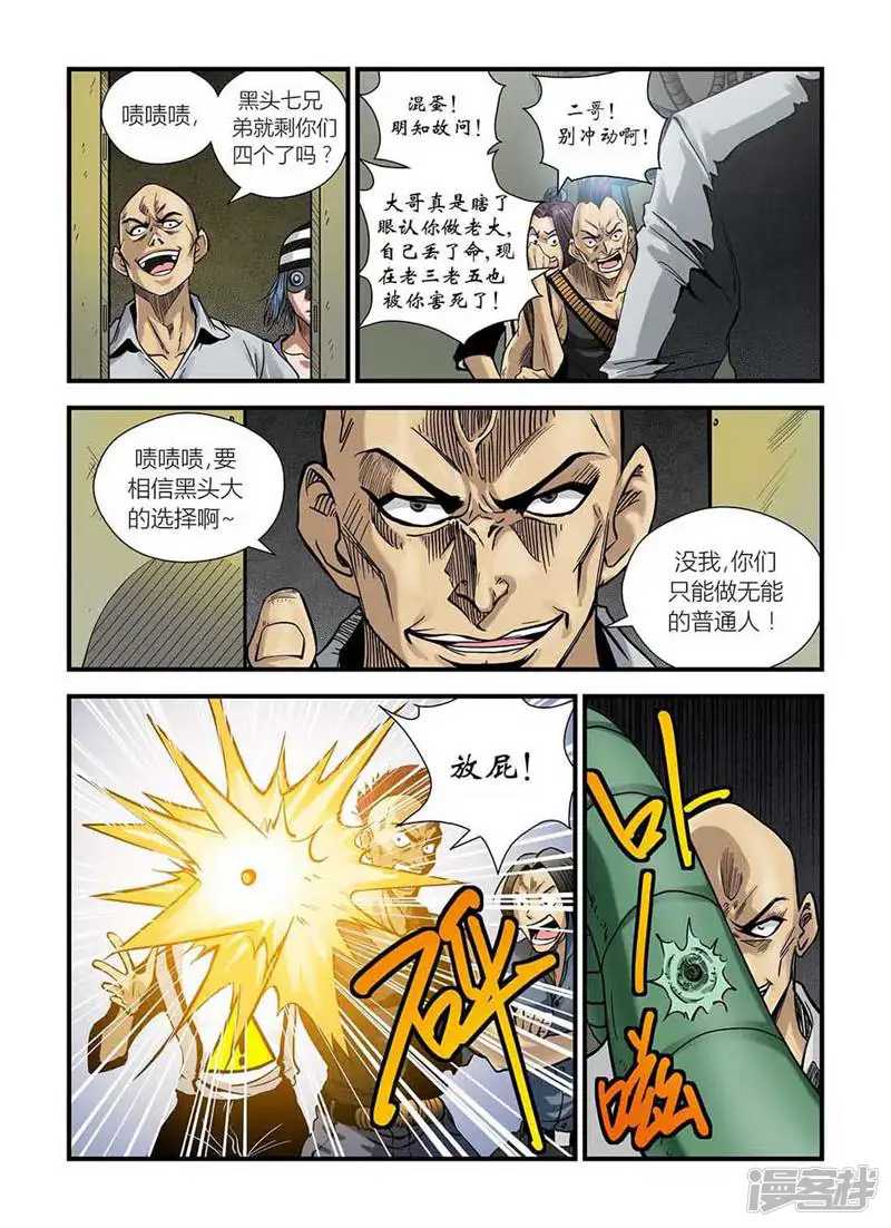 赤心者-第23话-第17页