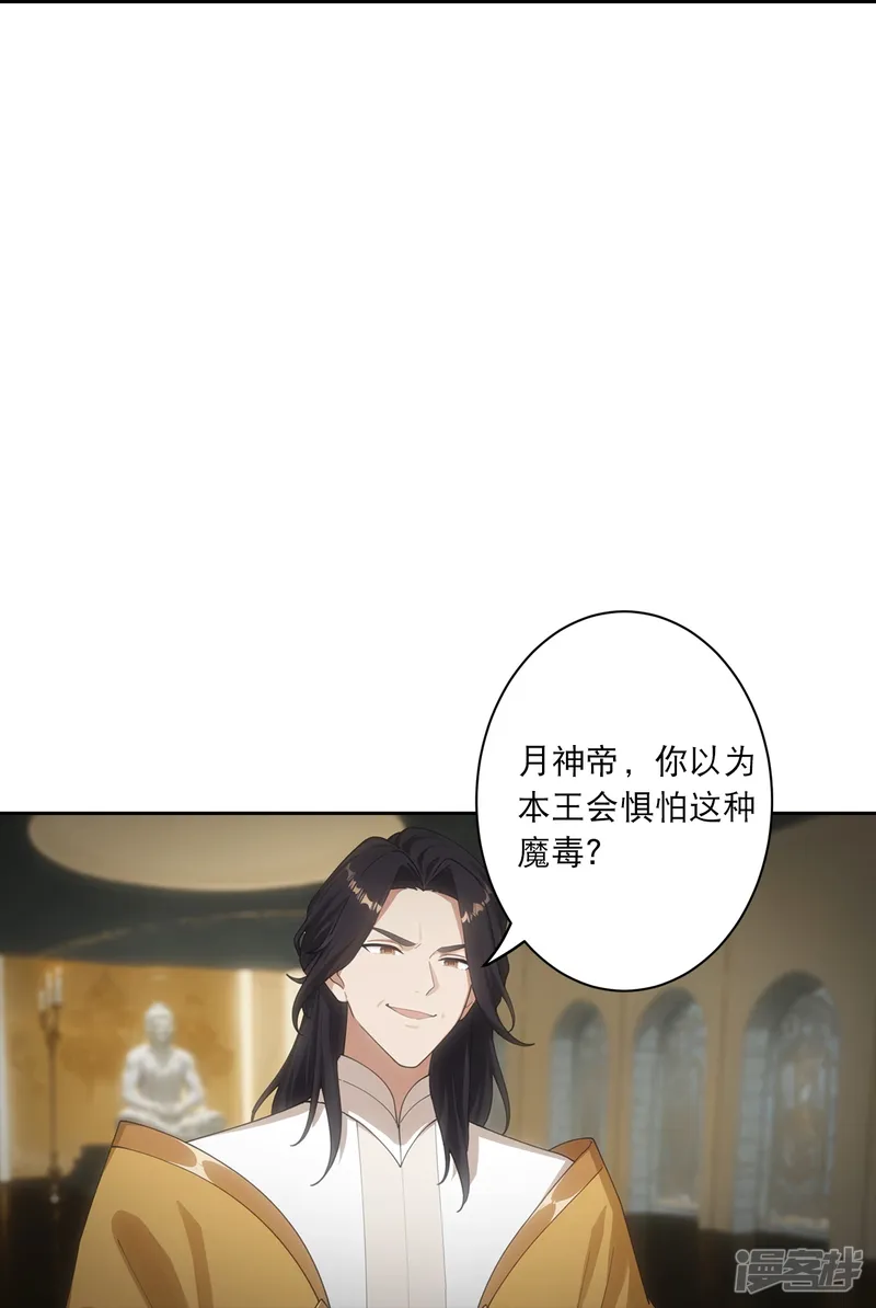 逆天邪神-第767话 意有所指-第33页