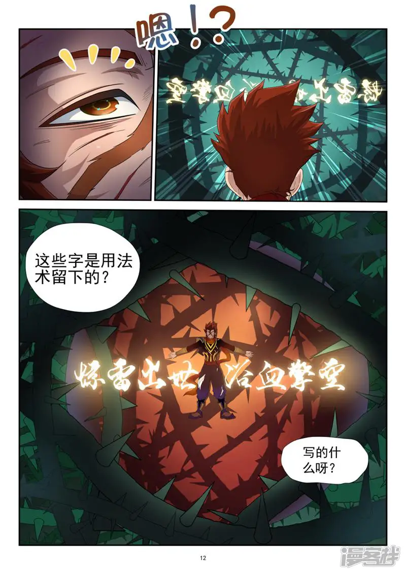 ONLY5-第55话-第12页