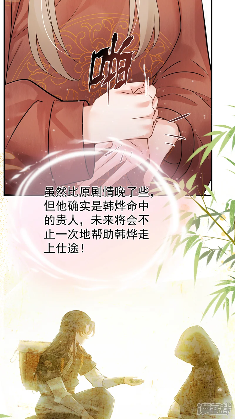 我带超市穿到古代养丞相-第66话 命中的贵人-第32页