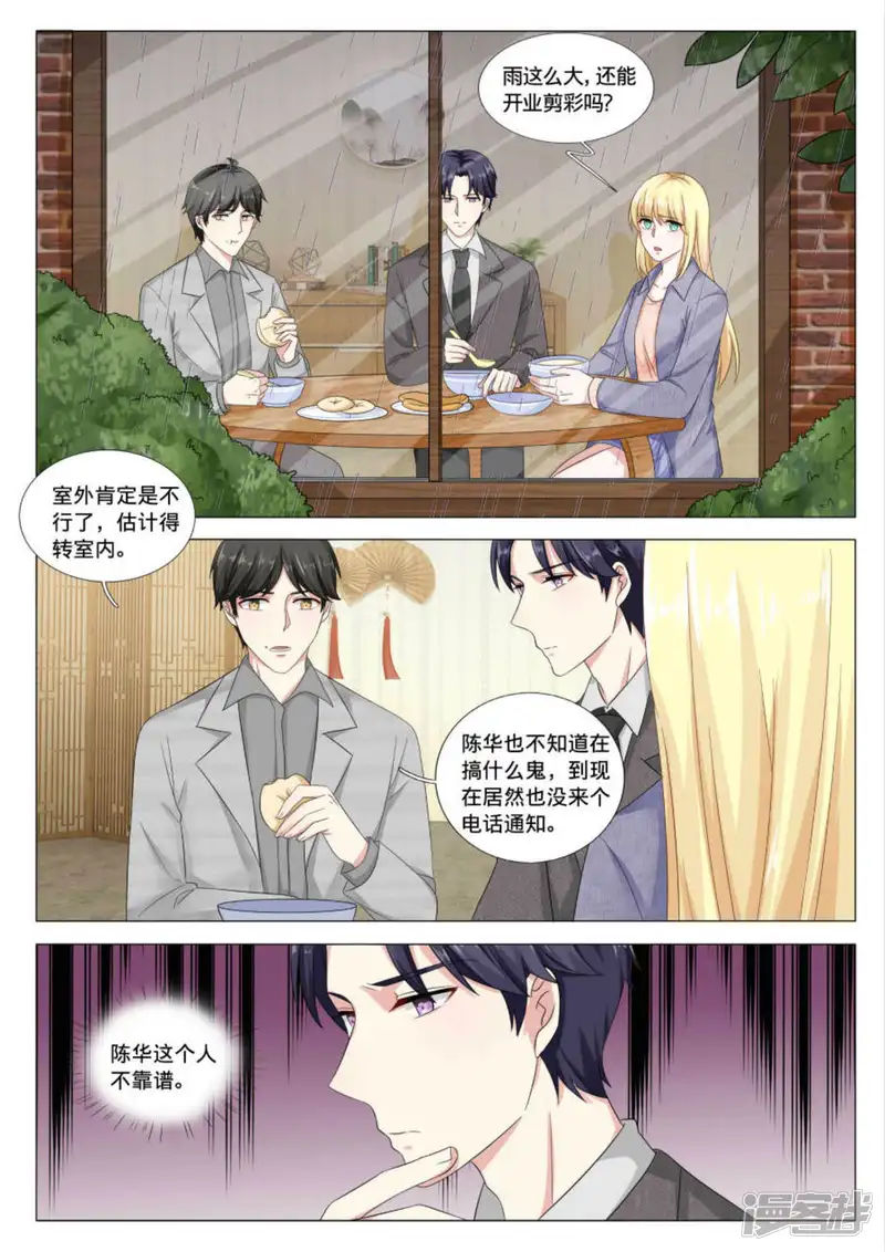 世界第一宠婚-第37话-第5页