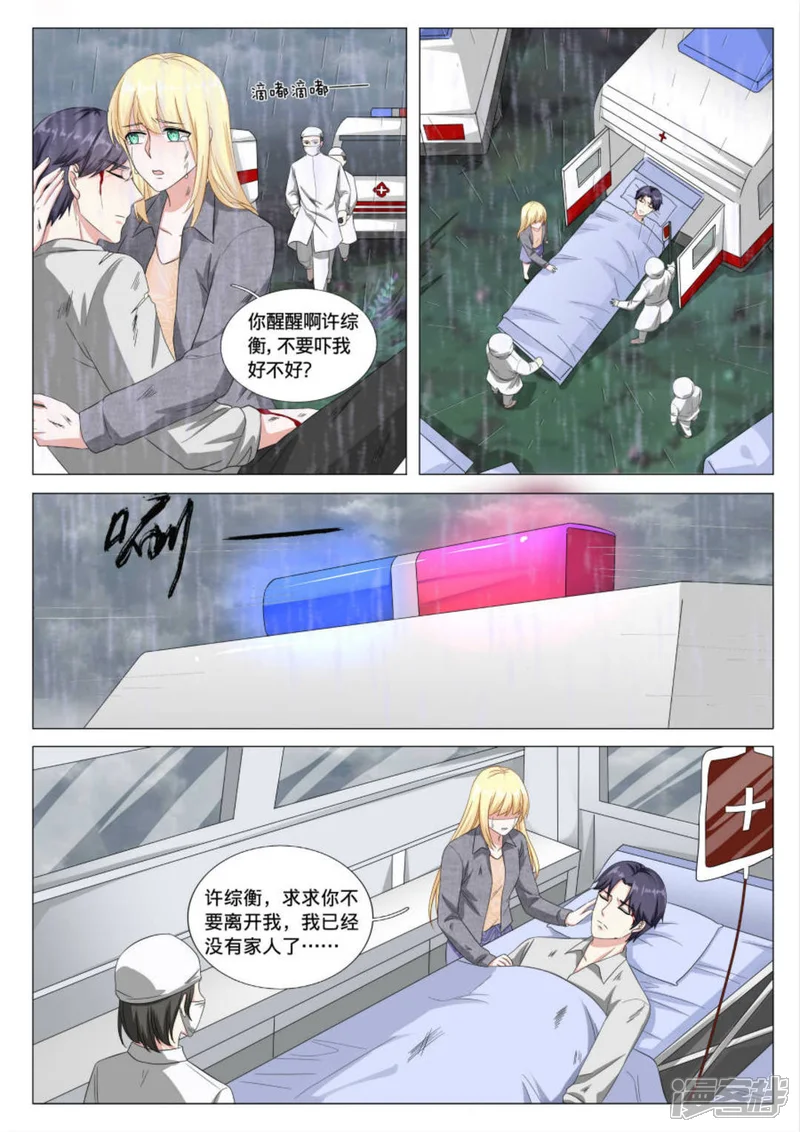 世界第一宠婚-第38话-第9页