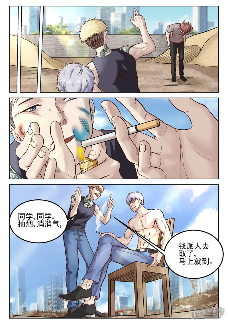 修真狂少-第32话 破财消灾-第7页