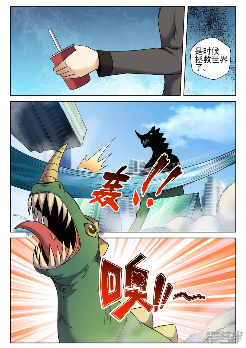 修真狂少-番外1 凹凸曼来袭-第2页
