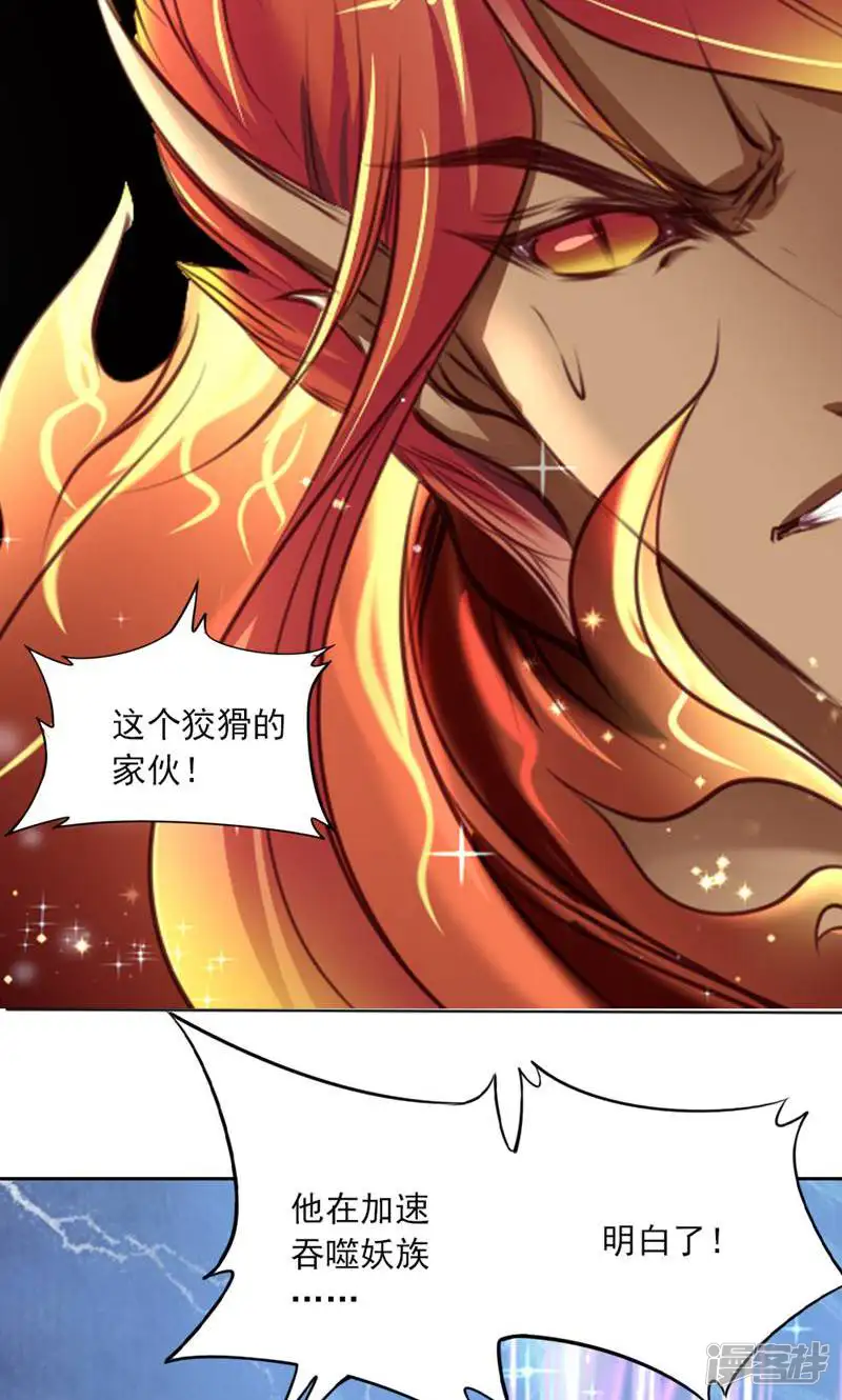妖王之殇-第86话-第22页