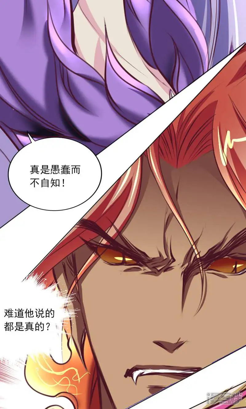 妖王之殇-第91话-第2页