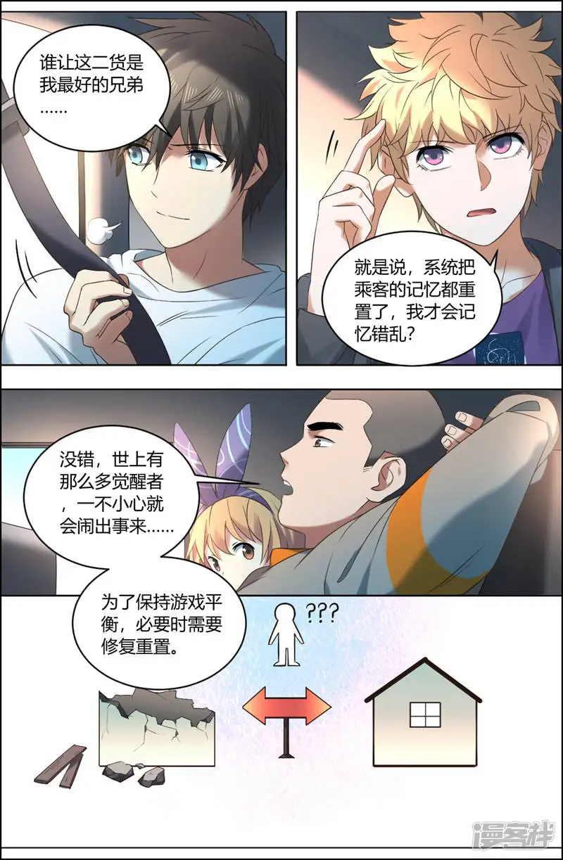 天启之门-第93话-第11页