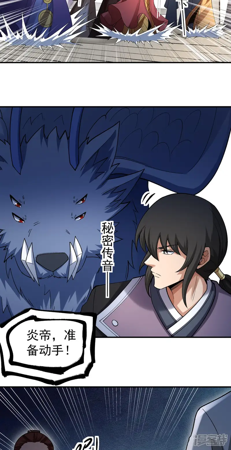 绝世武神-第367话2 杀来天池（2）-第5页