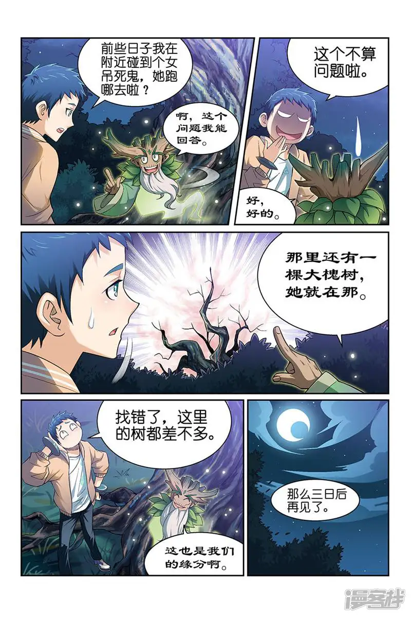 都是地府惹的祸-第70话-第5页