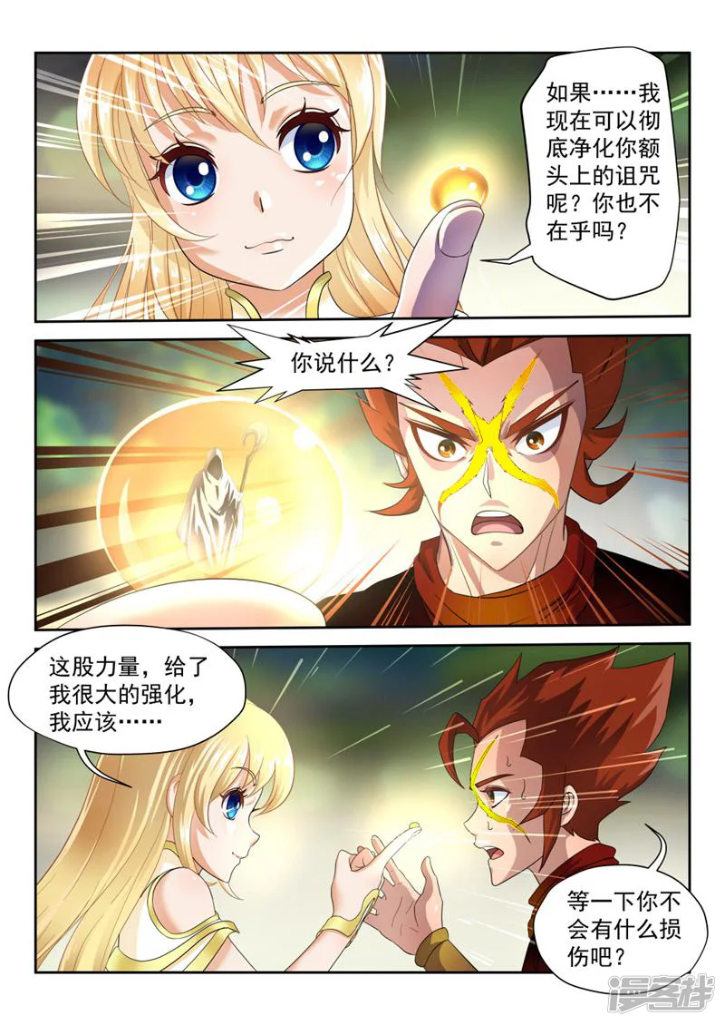 ONLY5-第76话-第7页