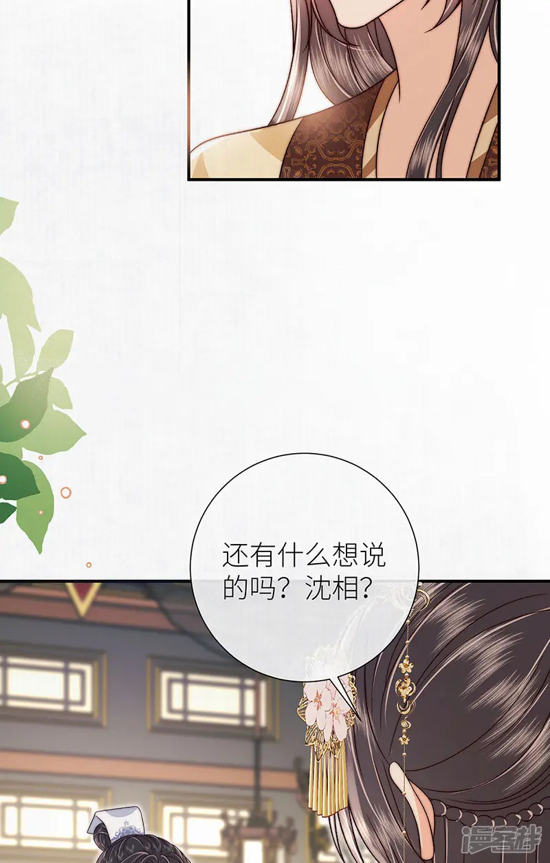 女帝本传-第100话 江山有我-第11页