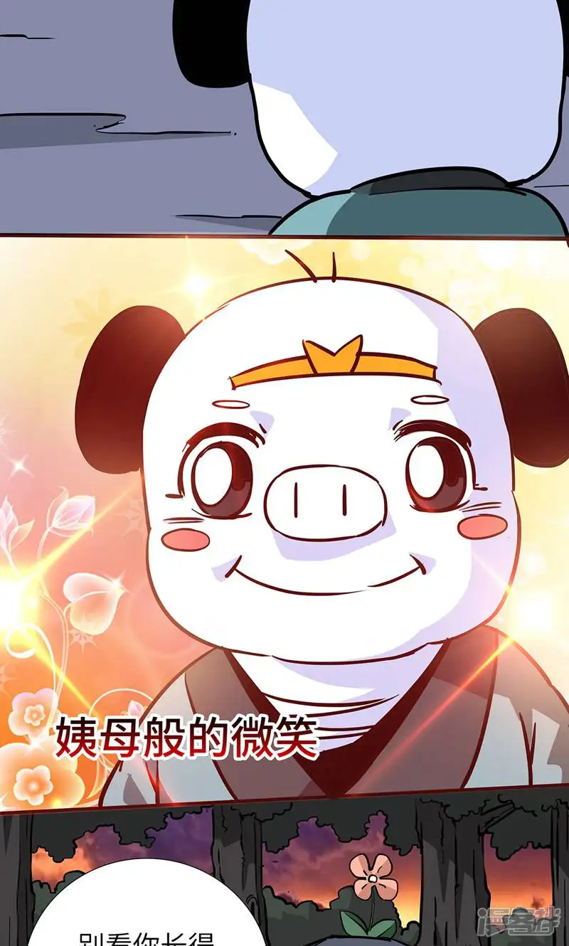 熊猫西米路-第20话-第21页