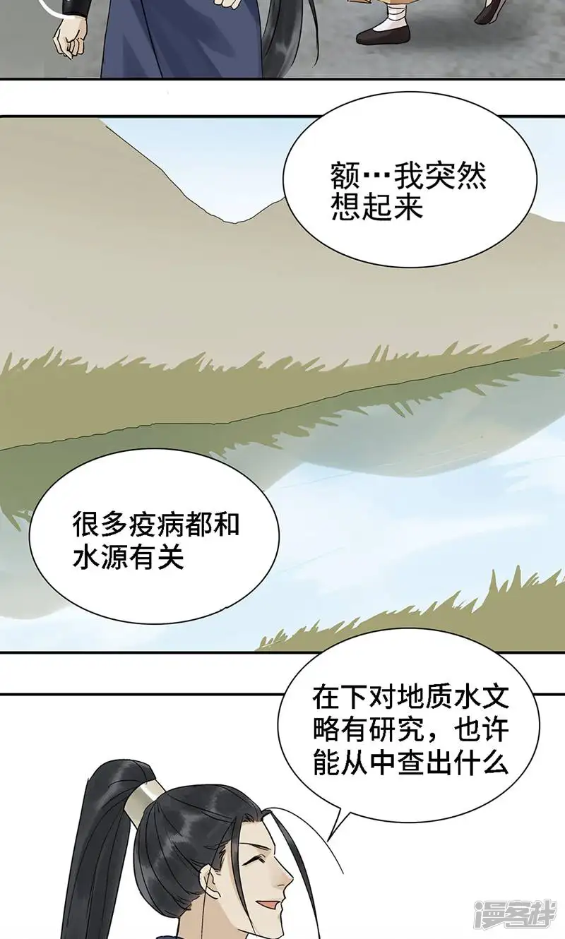 本草奇缘-第15话-第29页