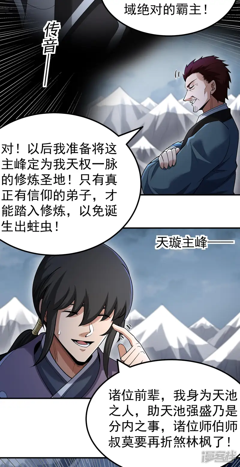 绝世武神-第368话1 寂灭之光（1）-第14页