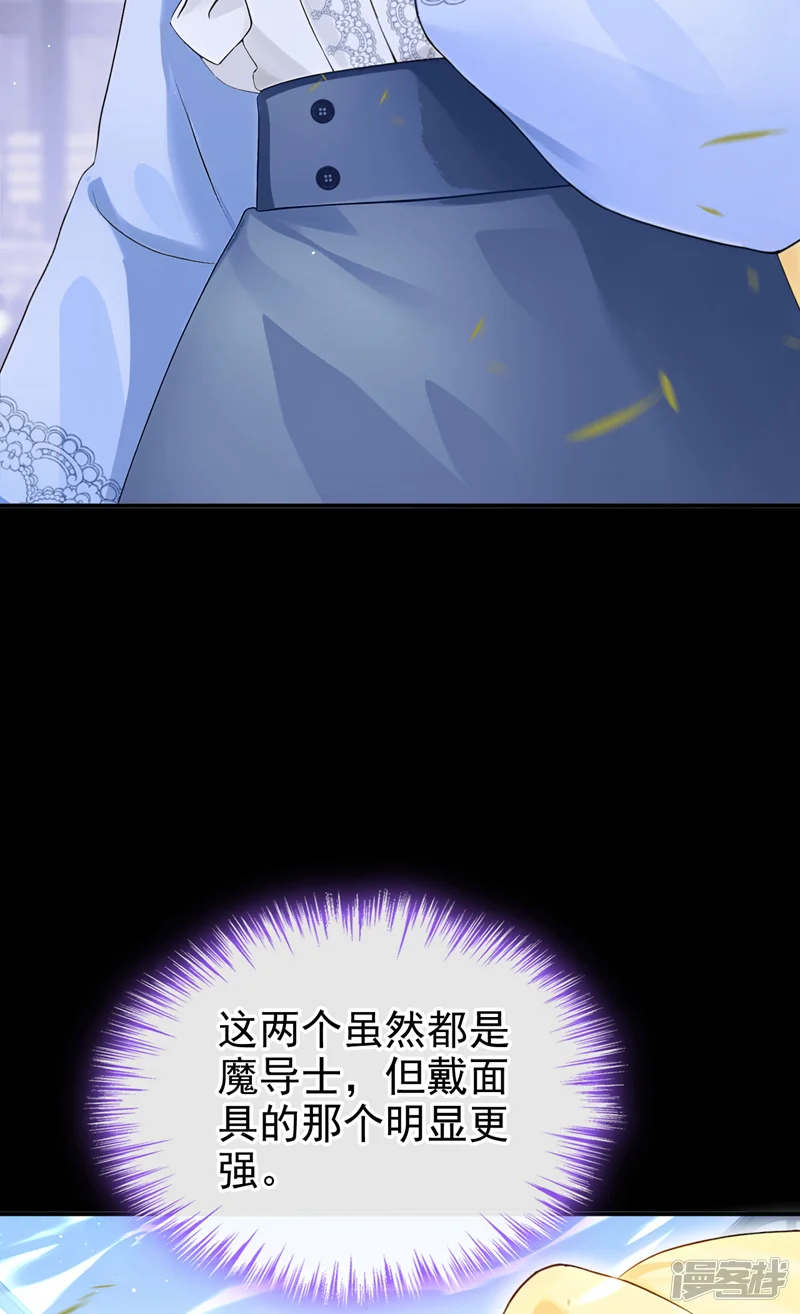 让出天赋后，我成了魔法界团宠-第56话 当街行凶-第17页