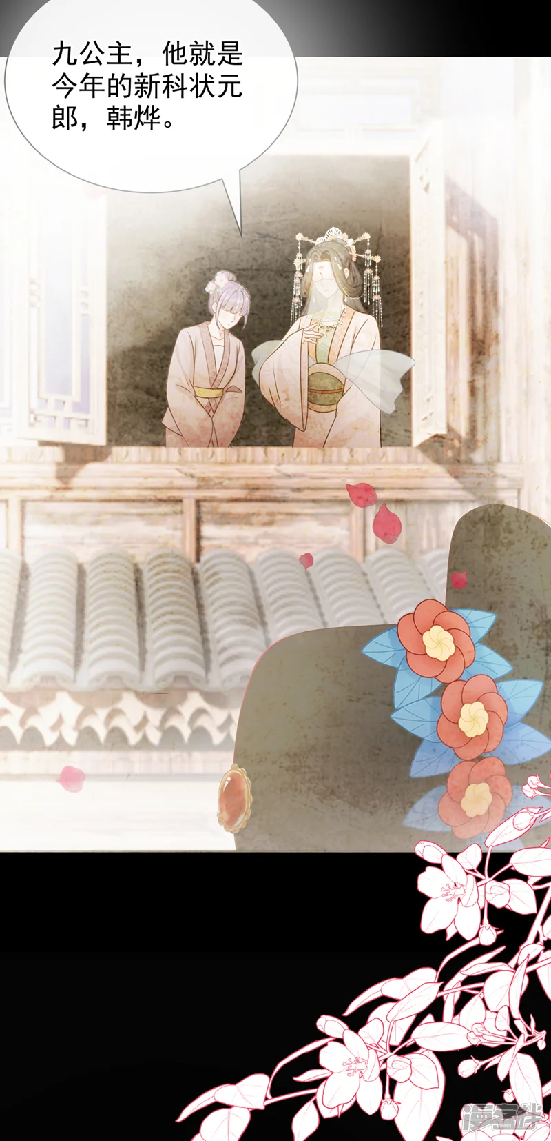 我带超市穿到古代养丞相-第68话 她主动吻我了！-第9页