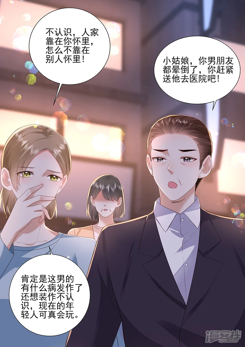没白活-第21话8 命运的回响-第11页