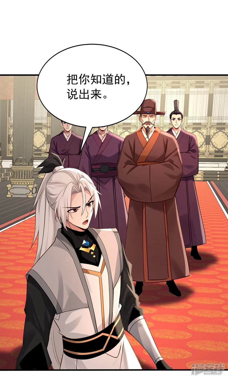 弟子修炼，我躺平！-第245话 完美躯壳-第6页