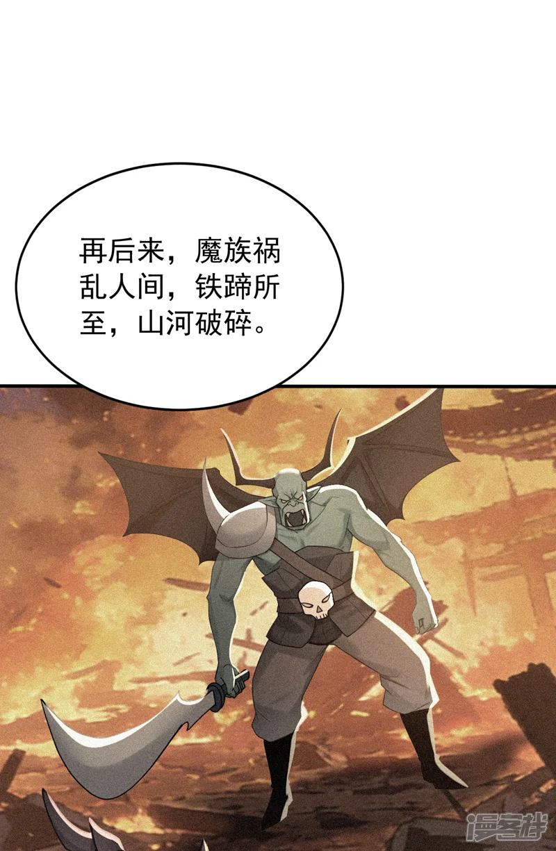弟子修炼，我躺平！-第245话 完美躯壳-第14页