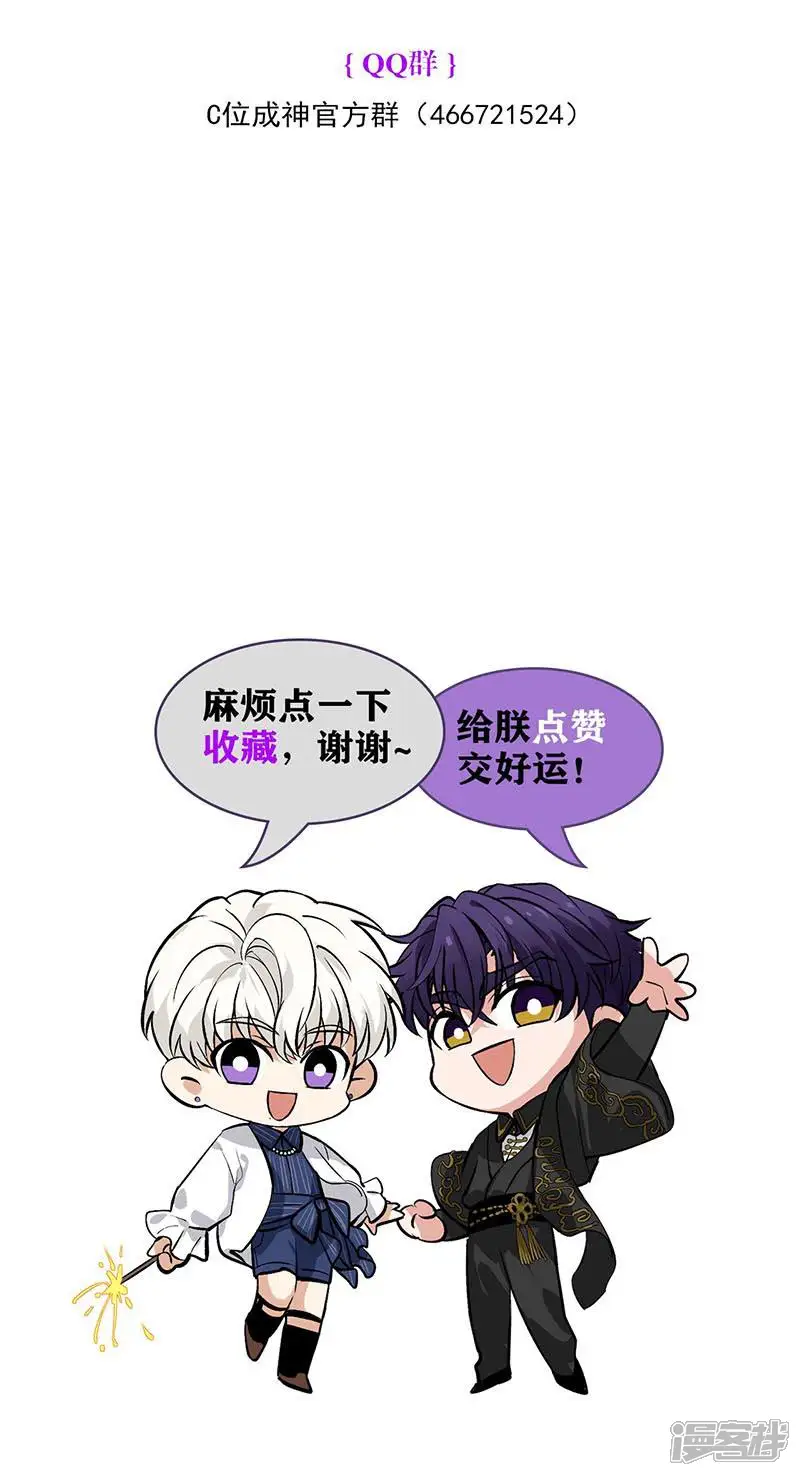 C位成神3-第86话 打破规则-第107页