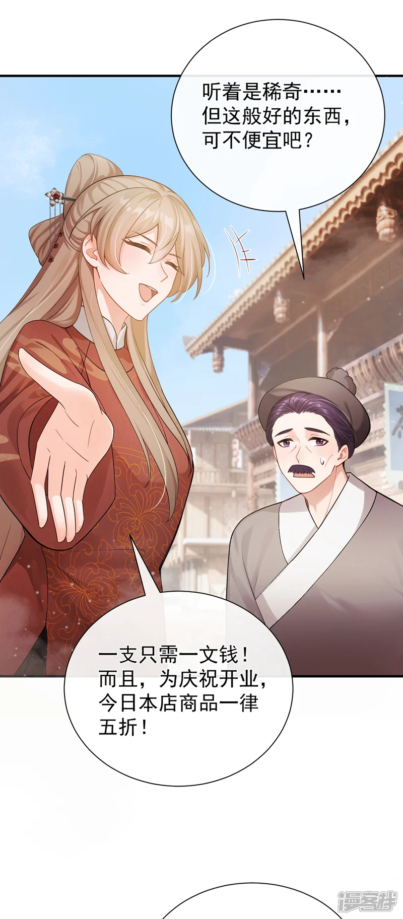 我带超市穿到古代养丞相-第69话 万物集开张啦！-第27页