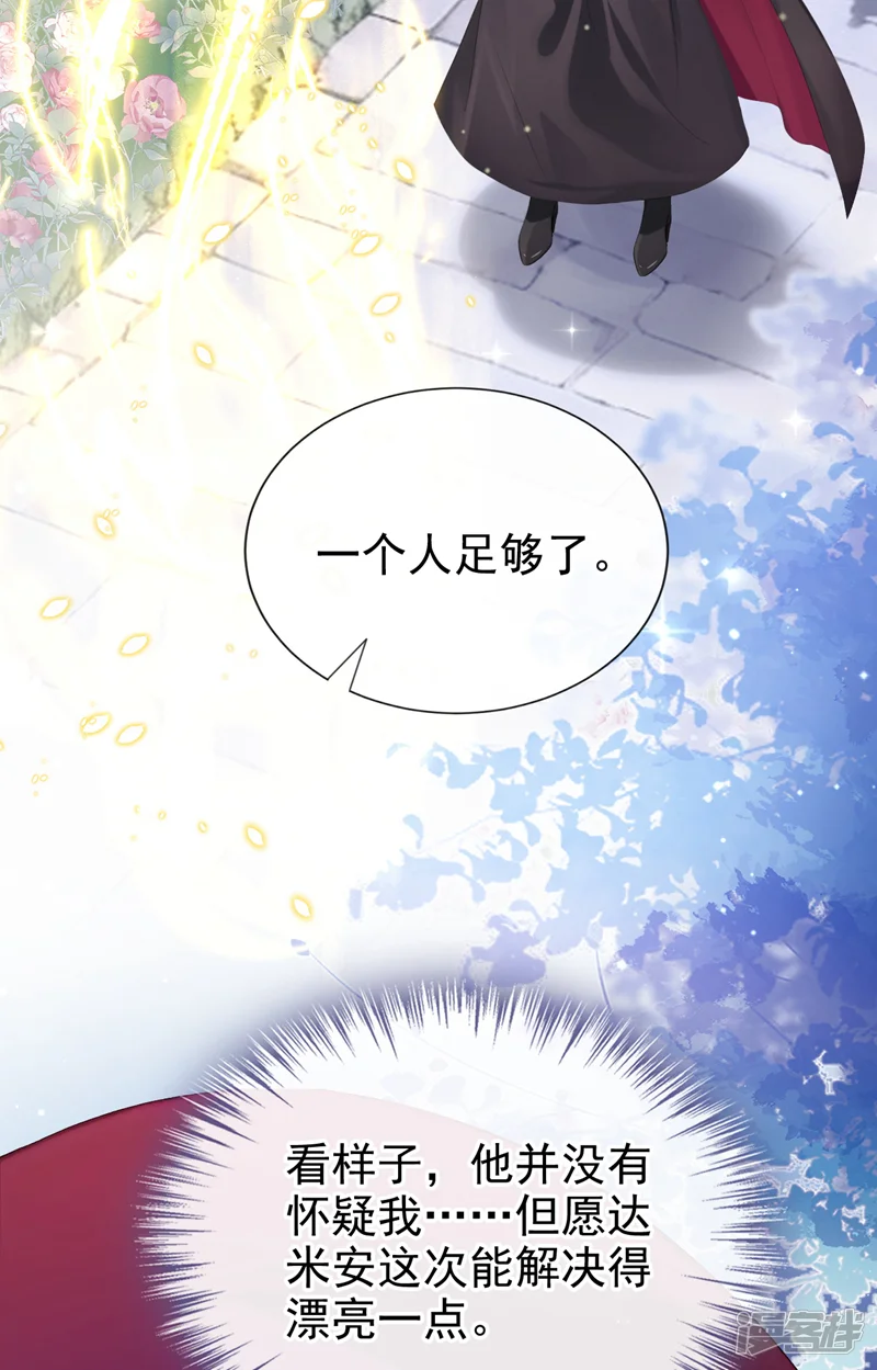 让出天赋后，我成了魔法界团宠-第57话 被她算计了！-第42页