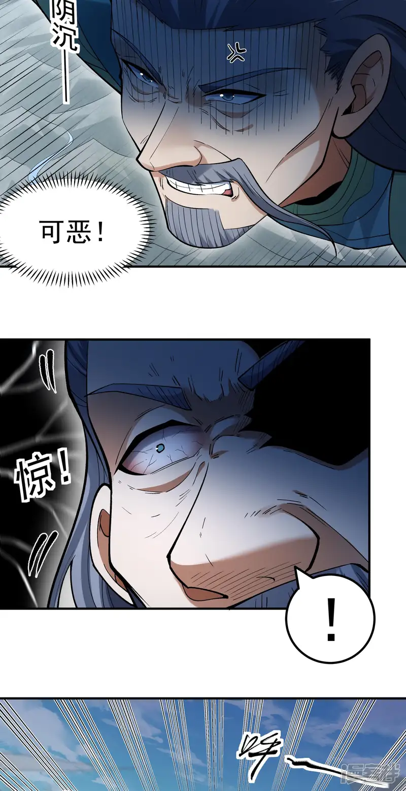 绝世武神-第370话3 火焚逍遥门（3）-第5页