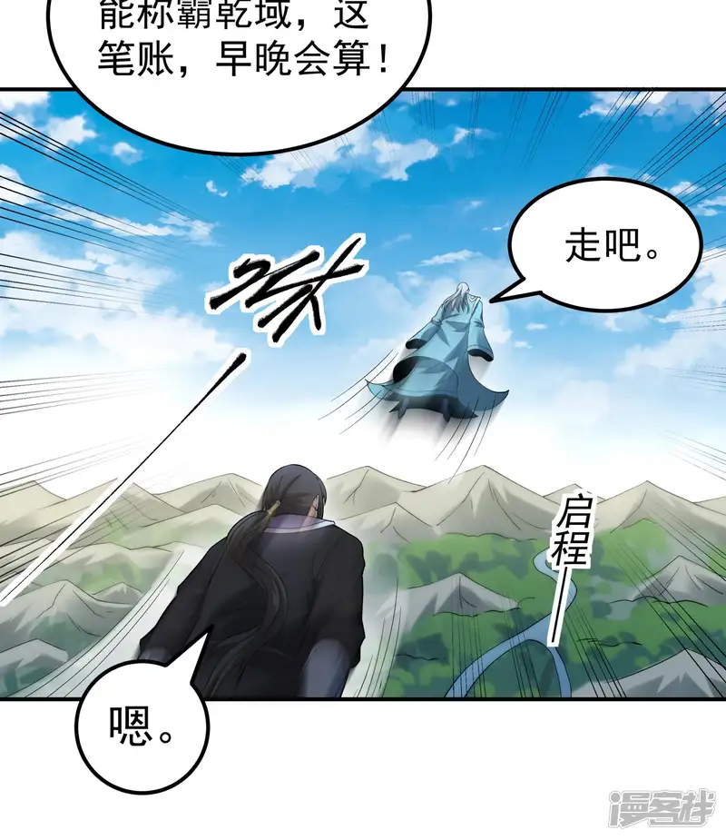 绝世武神-第370话3 火焚逍遥门（3）-第23页