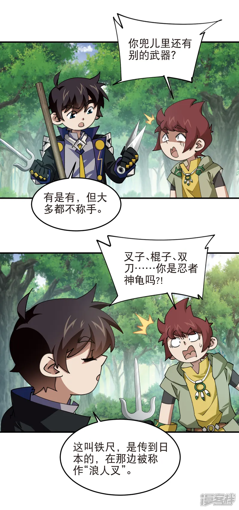 网游之近战法师-第554话 人肉排雷-第11页