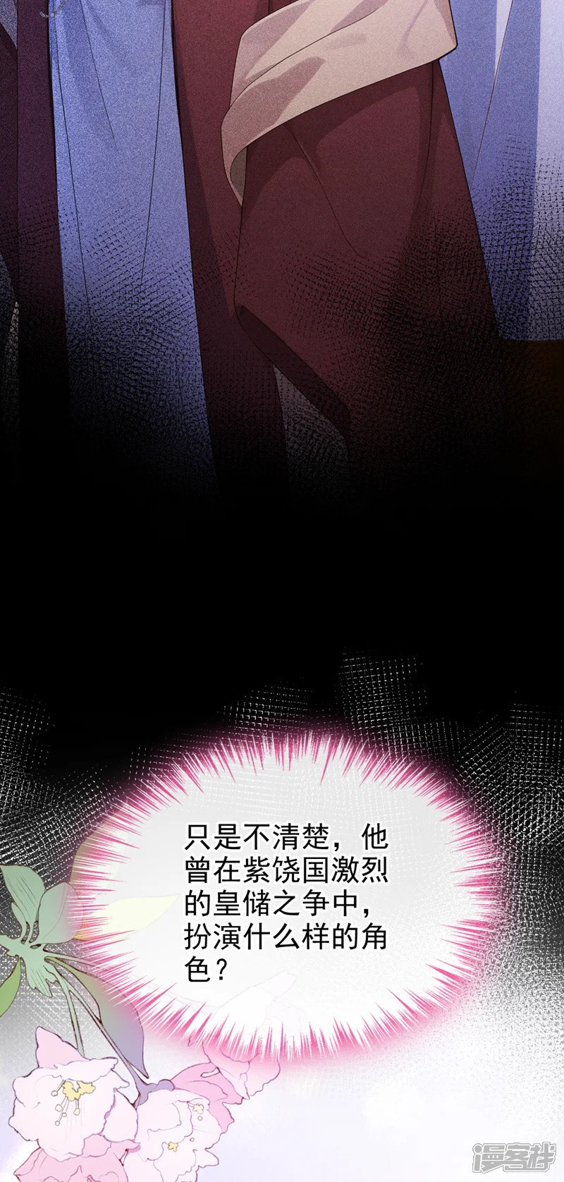 快穿系统：反派大佬不好惹-第296话 她想谋反？！-第44页
