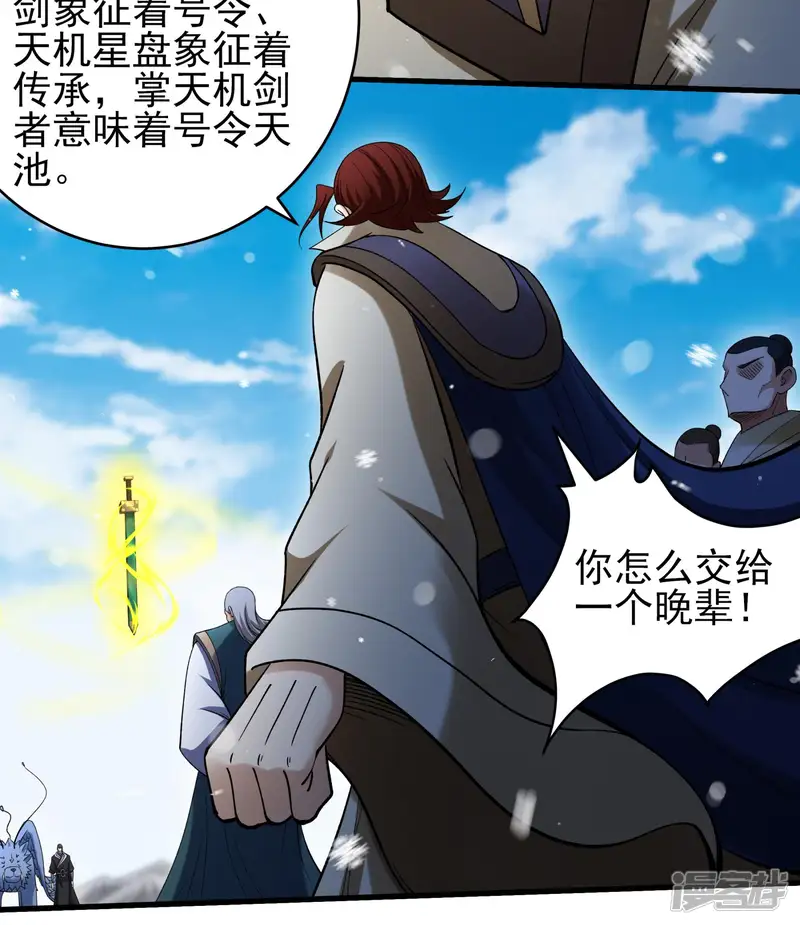绝世武神-第371话1 赠剑（1）-第16页