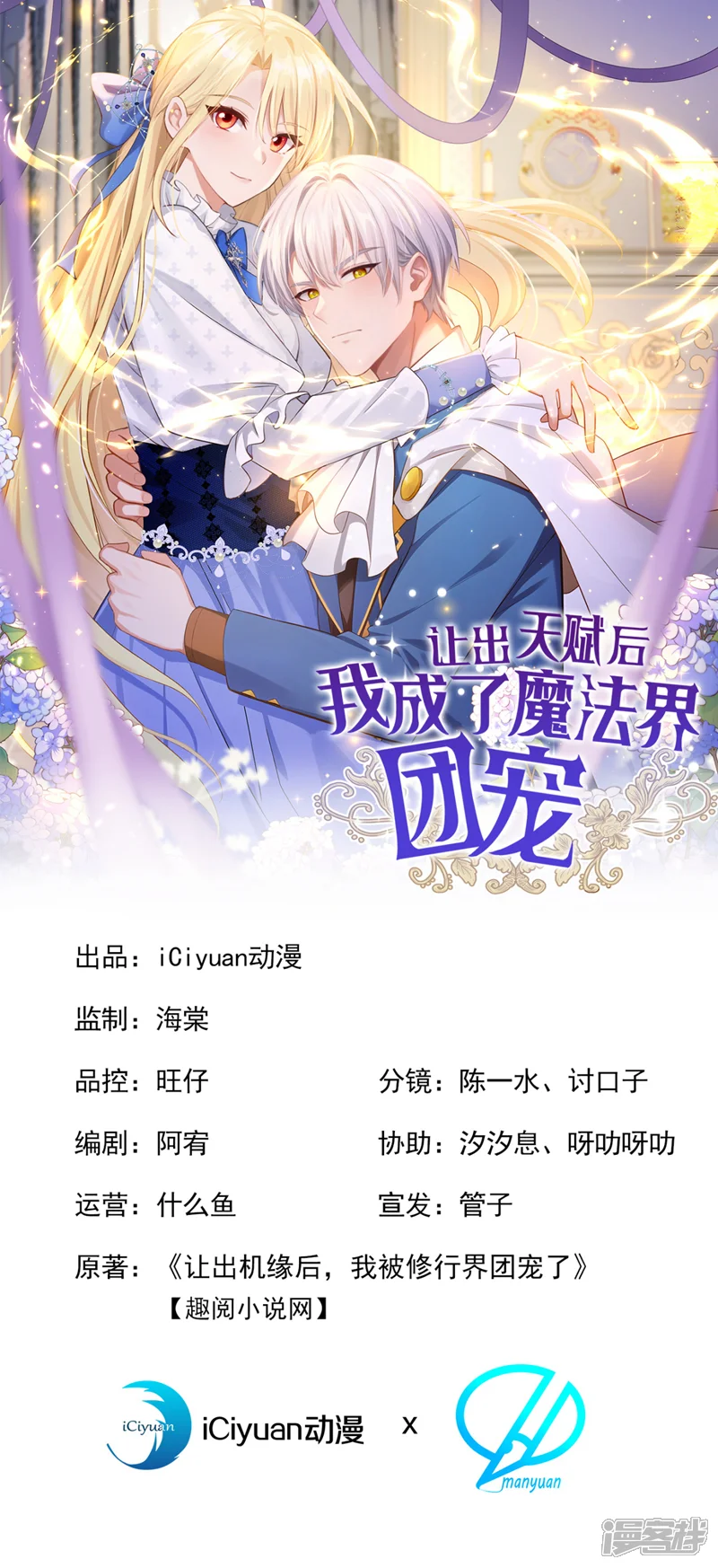让出天赋后，我成了魔法界团宠-第59话 故事里的英雄-第1页