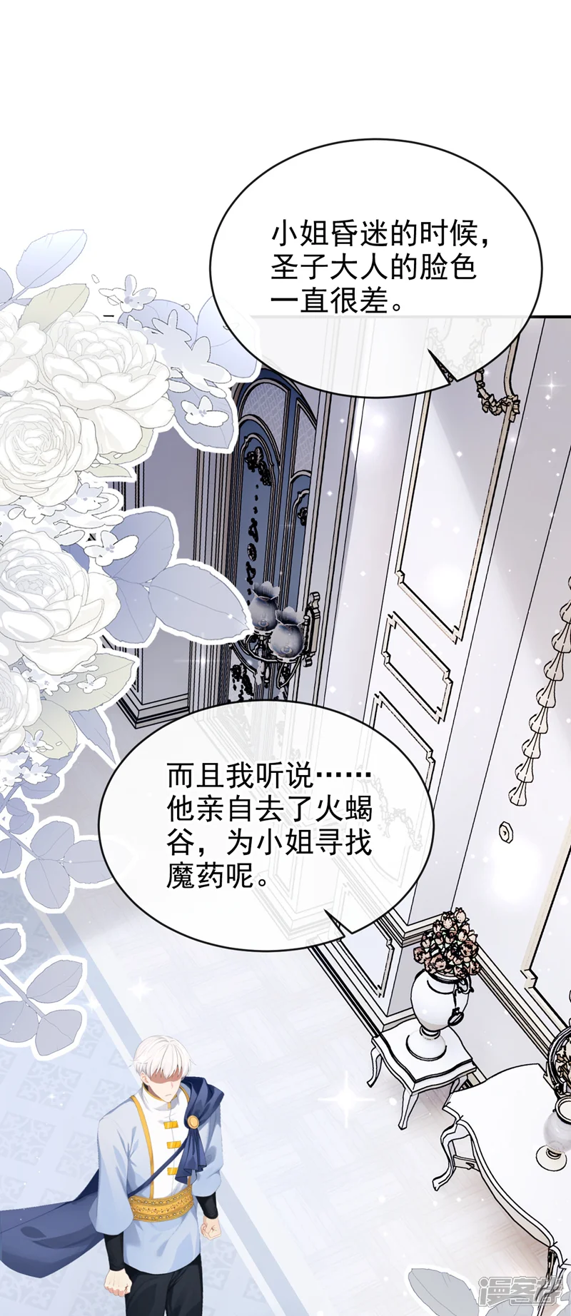 让出天赋后，我成了魔法界团宠-第60话 幼稚的玩笑-第5页