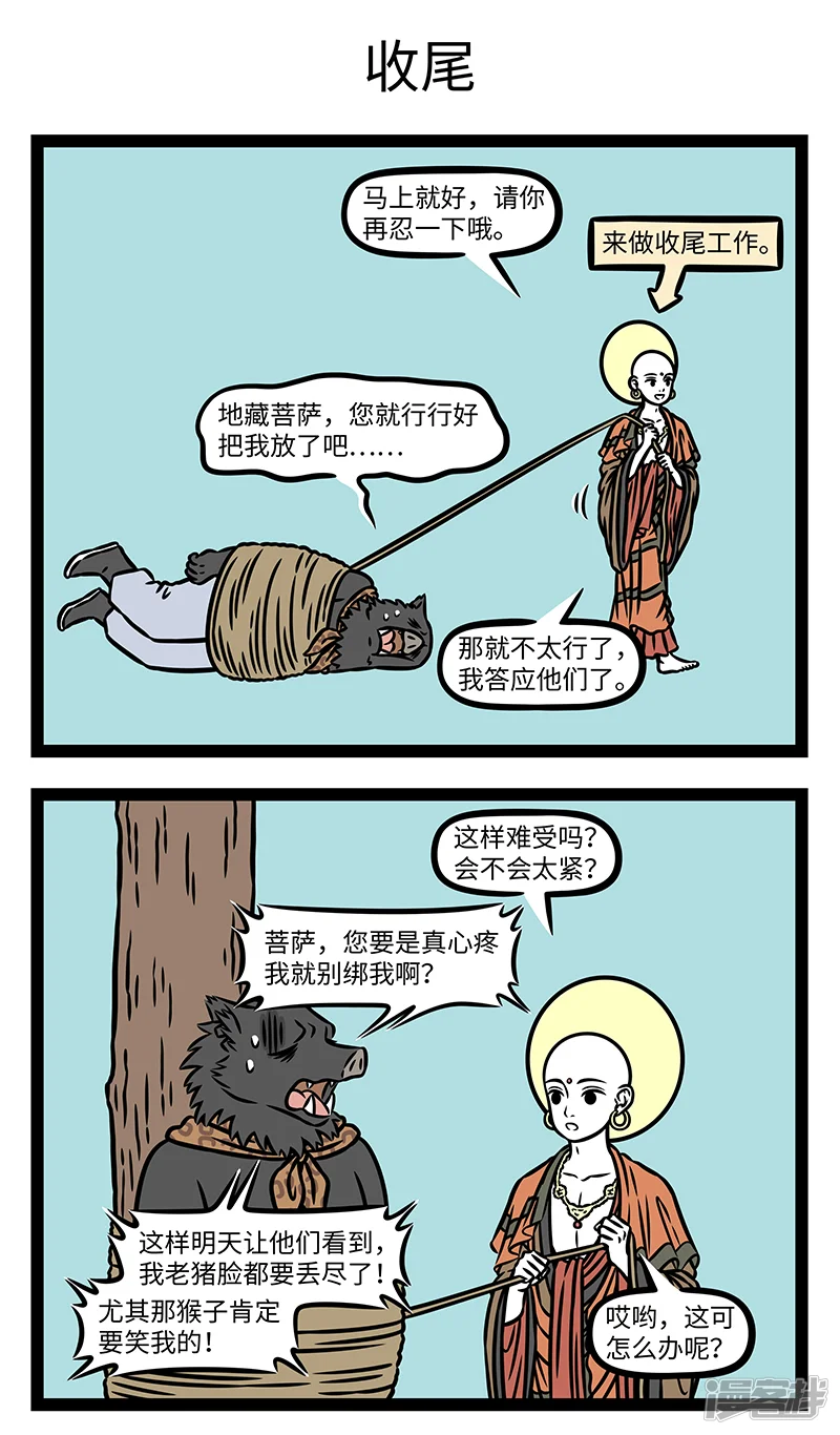 非人哉-第1190话 赔了夫人又折兵，原是四圣试禅心。-第3页