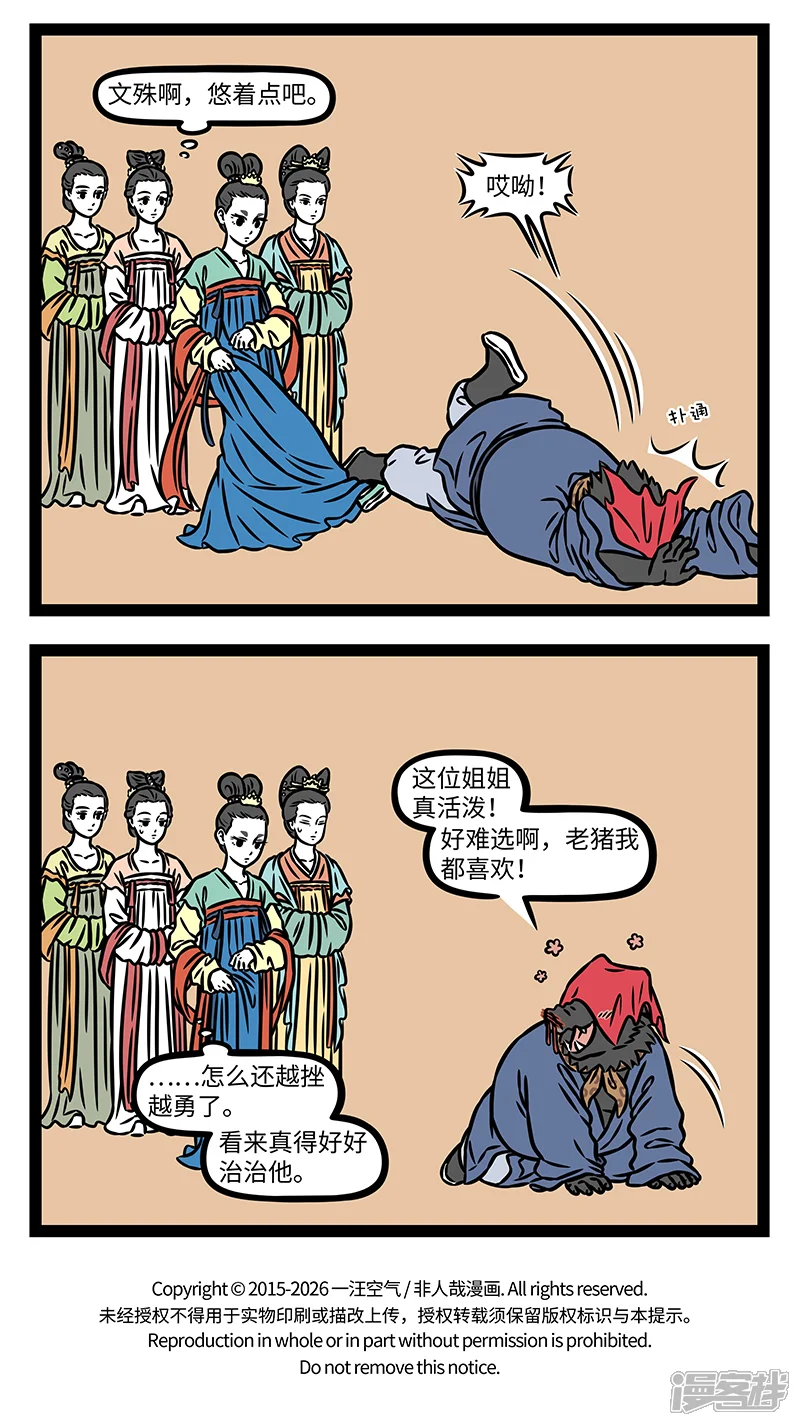 非人哉-第1189话 两边乱扑，左也撞不着，右也撞不着。&mdash;&mdash;《西游记-第4页